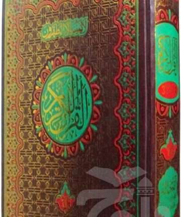 378A Holy Quran 11 Line Bold Font Quran Pak By Taj Quran Company, Bold Font Letters Quran, www.alrehmanstore.pk Is The Best Online Store In Pakistan