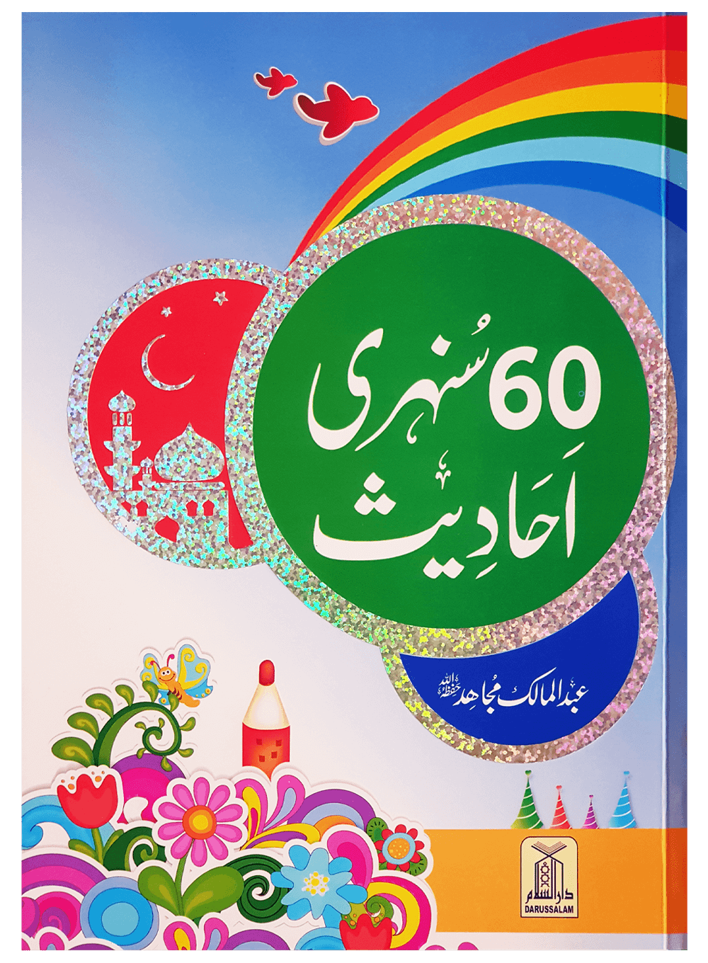 01-60-Sunahri-Ahadith-front.png