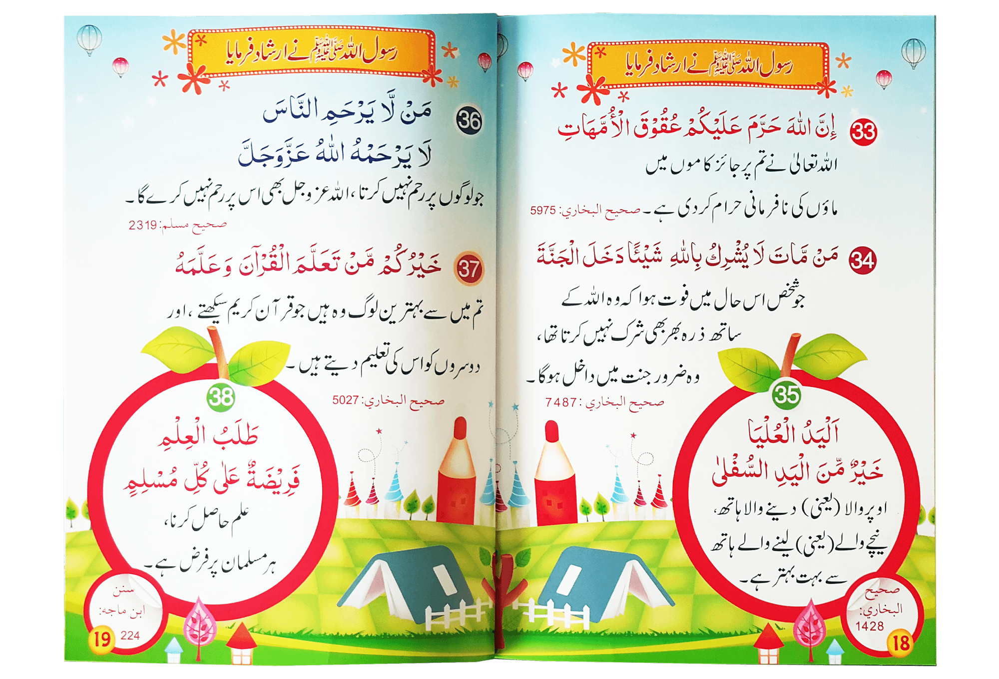 02-60-Sunahri-Ahadith-front-2.png