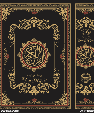 1S Translation of the Holy Quran (Between the Lines) Moulana Moududi Translation