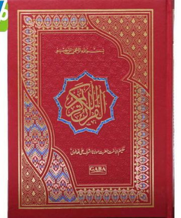 Quran Mutarjam Hakeem-ul-Ummat Maulana Ashraf Ali Thanvi Rehmatullah aleh (Urdu)