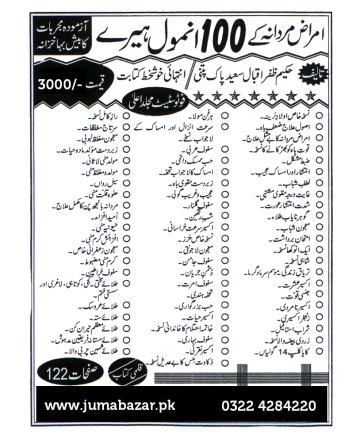 مردانہ امراض کے 100 انمول ہیرے۔