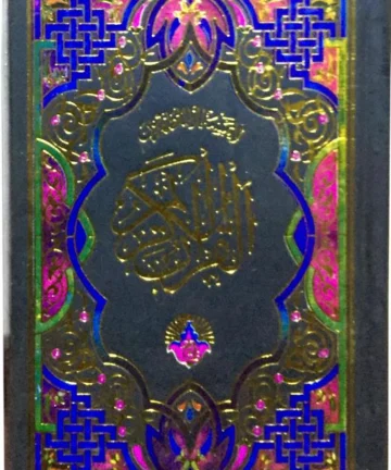 Holy Quran with Urdu Translation