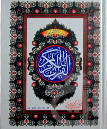 469L Holy Quran(Bayaz)To Write Comentary - Bayaz Quran by Taj Company - Taj Quran Company Lahore Pakistan