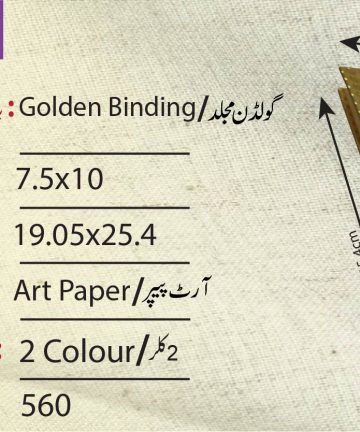 55G HOLY QURAN 16 LINE HAFIZI GOLDEN - TAJ COMPANY