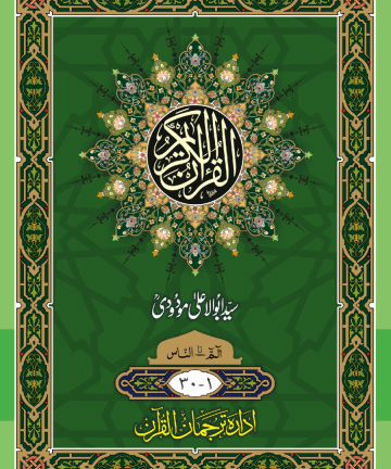 30 Para Set of Holy Quran - Quran 30 Juz with Urdu Translation by Moulana Ala Al Moududi