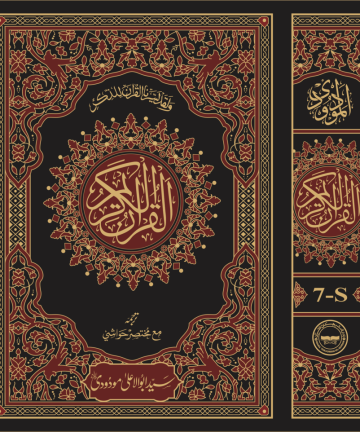 7S Translation of the Holy Quran (with short footnotes) Urdu Translation by Moulana Moududi