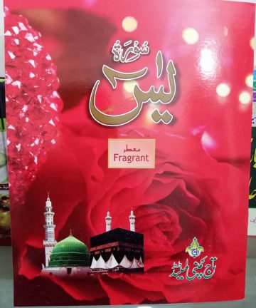 Perfumed Tajweedi Surah Yaseen with Aisal E Sawab printing - Khushboo wali tajweedi surah yaseen aisal e sawab ki printing kay sath
