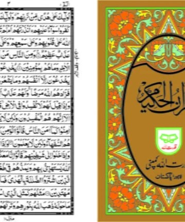 16 Line Quran Hafizi Qudratullah Company - Holy Quran Without Translation Hafizi 16 Lines