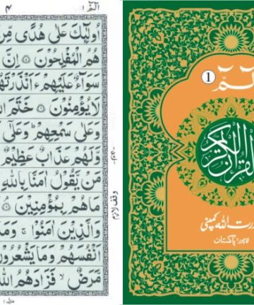 30 Para Set of Quran without Translation - Bold Font Para Set - 11 Line Para set Qudratullah Company