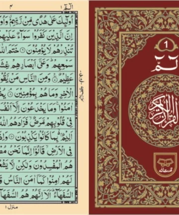 30 Para Set of Quran Without Translation
