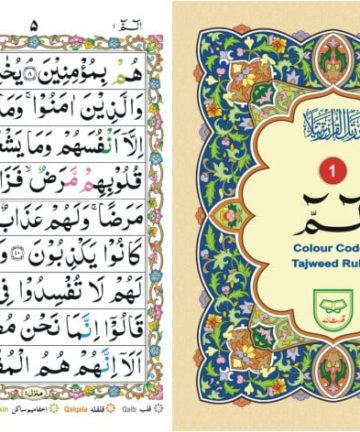 Bold Font Sipara Set - Bold Font Tajweedi Sipara Set- 9 Lines Tajweedi Sipara Set - 30 Parts set (Tajveedi)