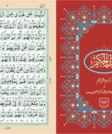 30 Parts Set Urdu Translation - 30 Parts Set Urdu Translated by: Muhammad Akram Awan.