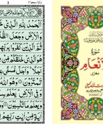 Surah Anaam - Qudratullah Company