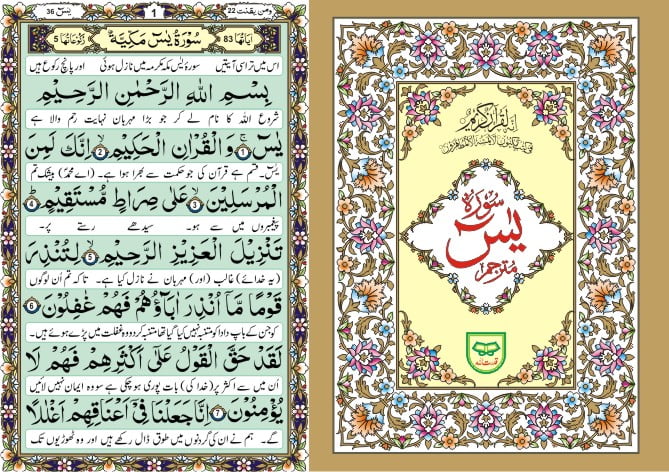 surah-yaseen.266a-1.jpg